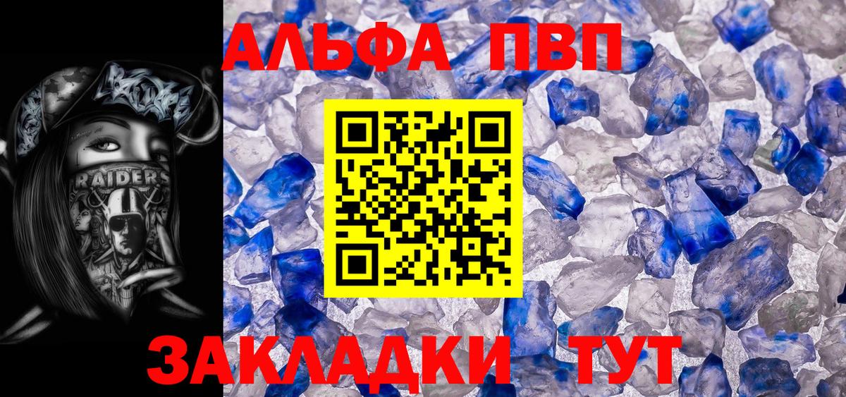 Подольск  A PVP VHQ  Вход с VPN  A PVP  A-PVP СК КРИС  Alfa_PVP Соль 