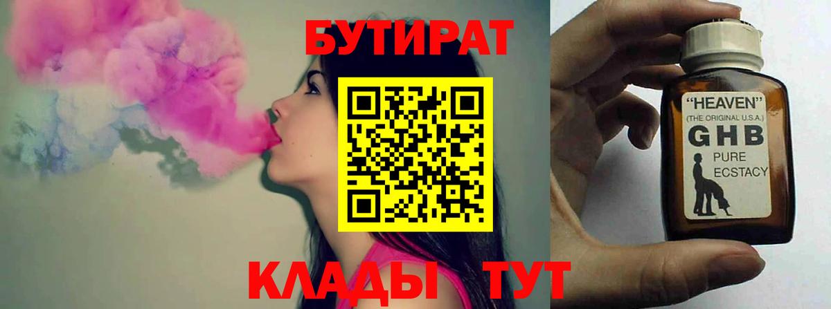 Бутират BDO 33% Подольск