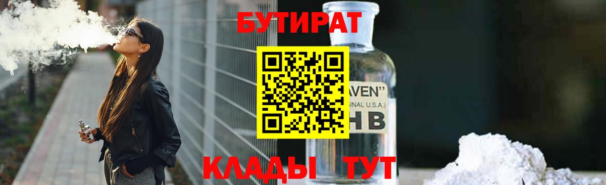 Подольск  Бутират бутик  Вход с VPN 