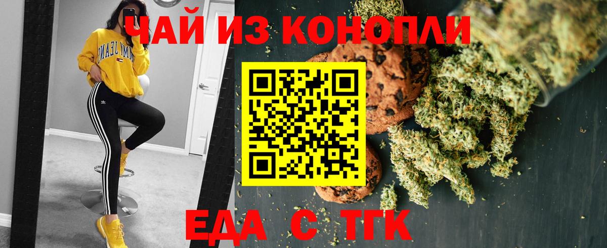 Cannafood марихуана Подольск