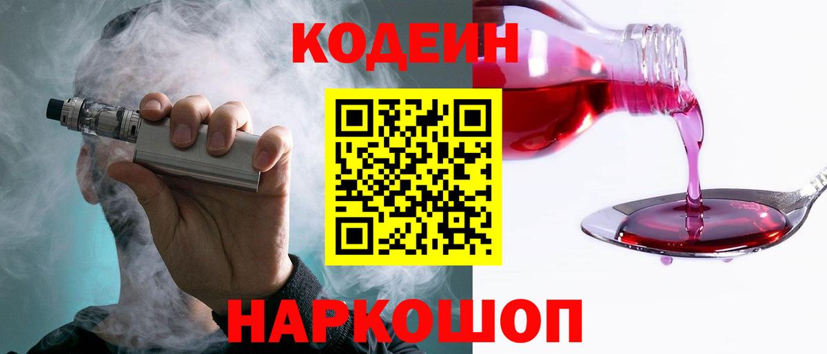Подольск  Codein напиток Lean (лин)  Кодеин напиток Lean (лин)  Вход с VPN 