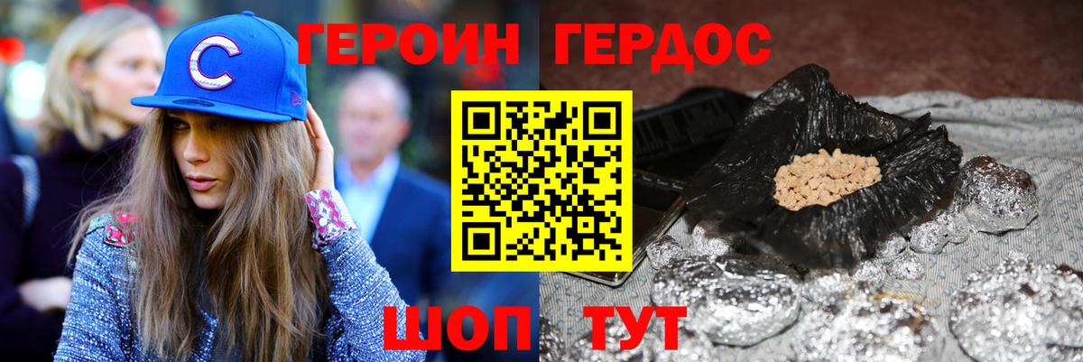 ГЕРОИН белый Подольск