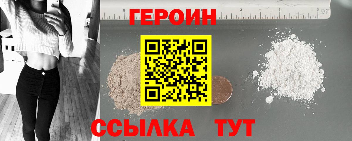 Героин герыч  Вход с VPN  Подольск 