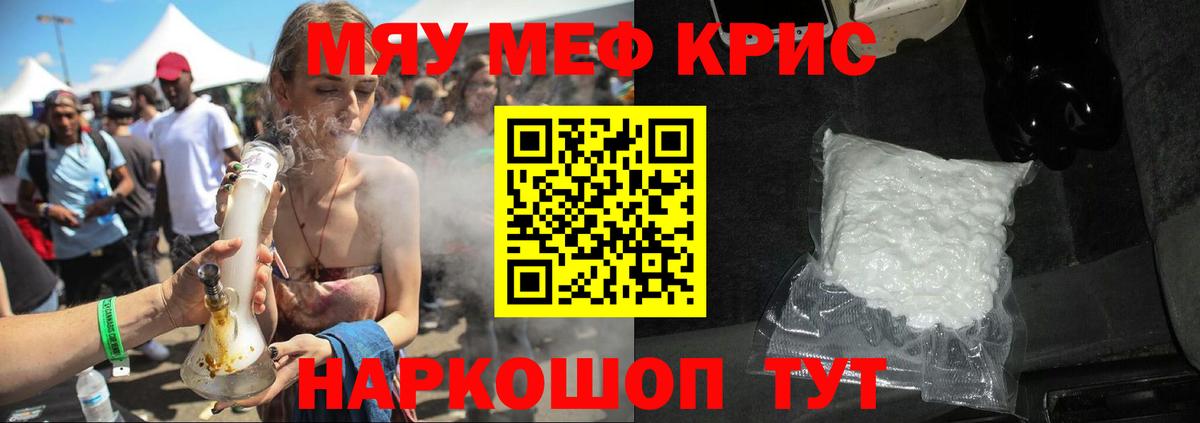 МЕФ кристаллы Подольск