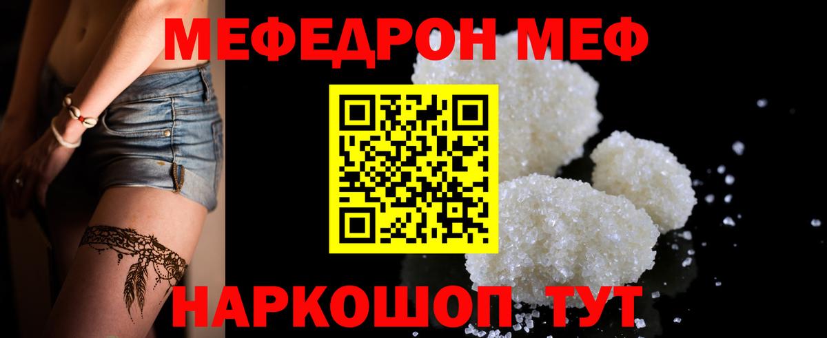 МЕФ мука  Вход с VPN  Мефедрон  Подольск 