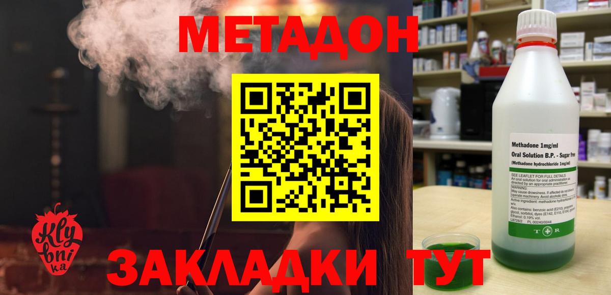 МЕТАДОН мёд  Вход с VPN  Подольск 